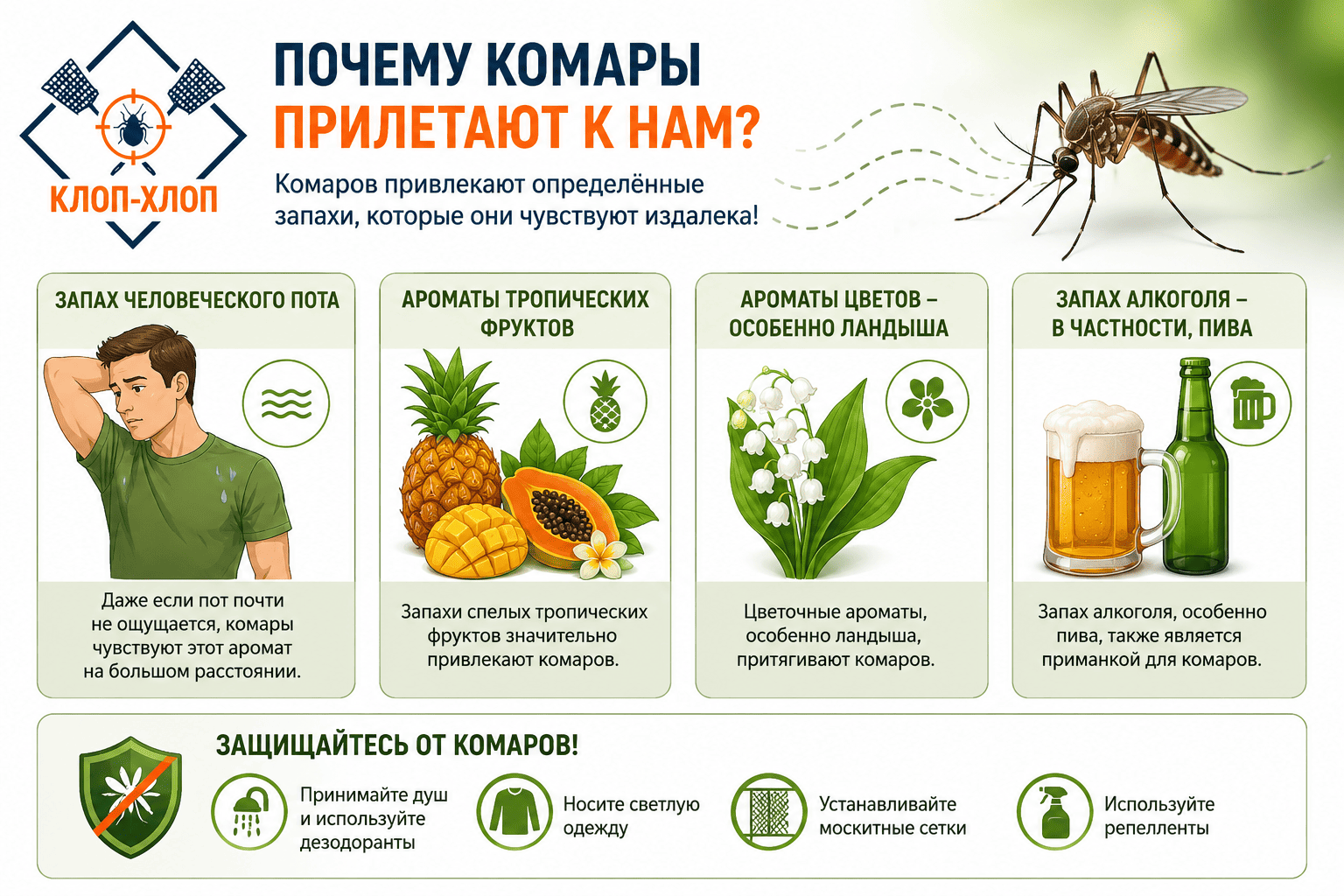 Привычки и повадки комаров